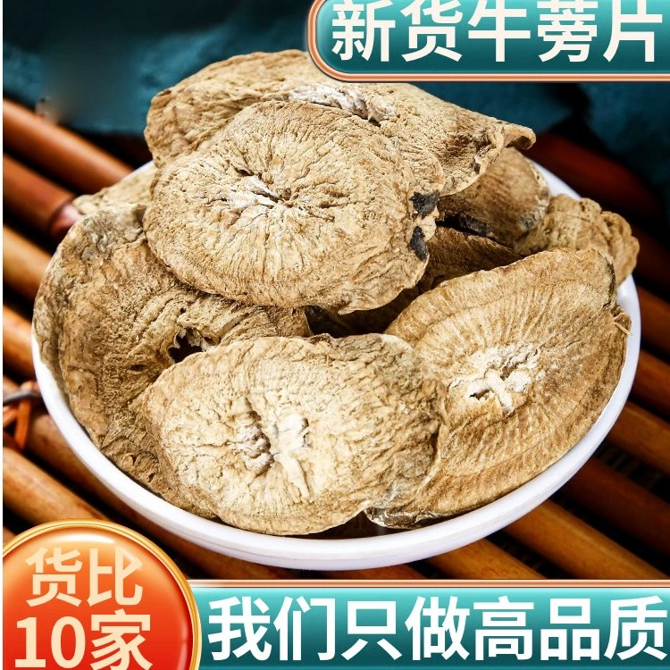 牛蒡片牛蒡根牛蒡250克正品牛榜牛旁牛膀牛磅叶根干大片泡水泡茶