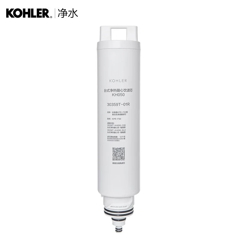科勒(KOHLER)星辰智触款台式净饮机滤芯适配KH401 随心饮滤芯