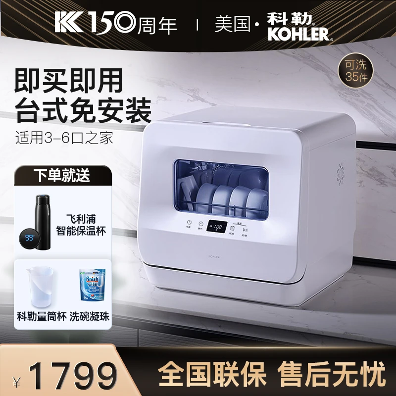 科勒台式洗碗机新款家用迷你智能小型刷碗机免安装全自动一体除菌