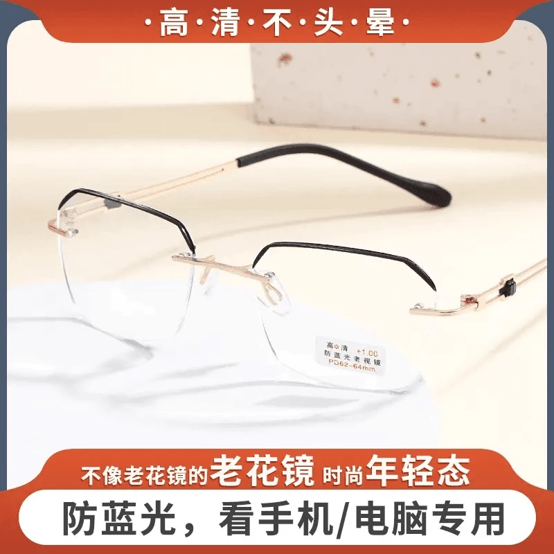 【时尚减龄】黑边高颜值奢华金属无框设计男女同款超轻防蓝光老花眼