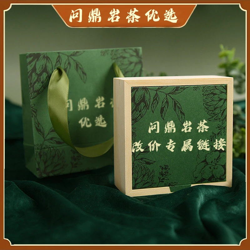 岩茶{问鼎岩茶}商品改价链接999