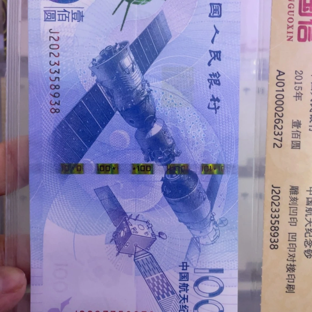 【闪购商品】塑料航天钞