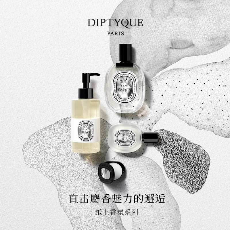 【现货速达】Diptyque蒂普提克纸上香氛淡香水香膏蜡烛发香喷雾