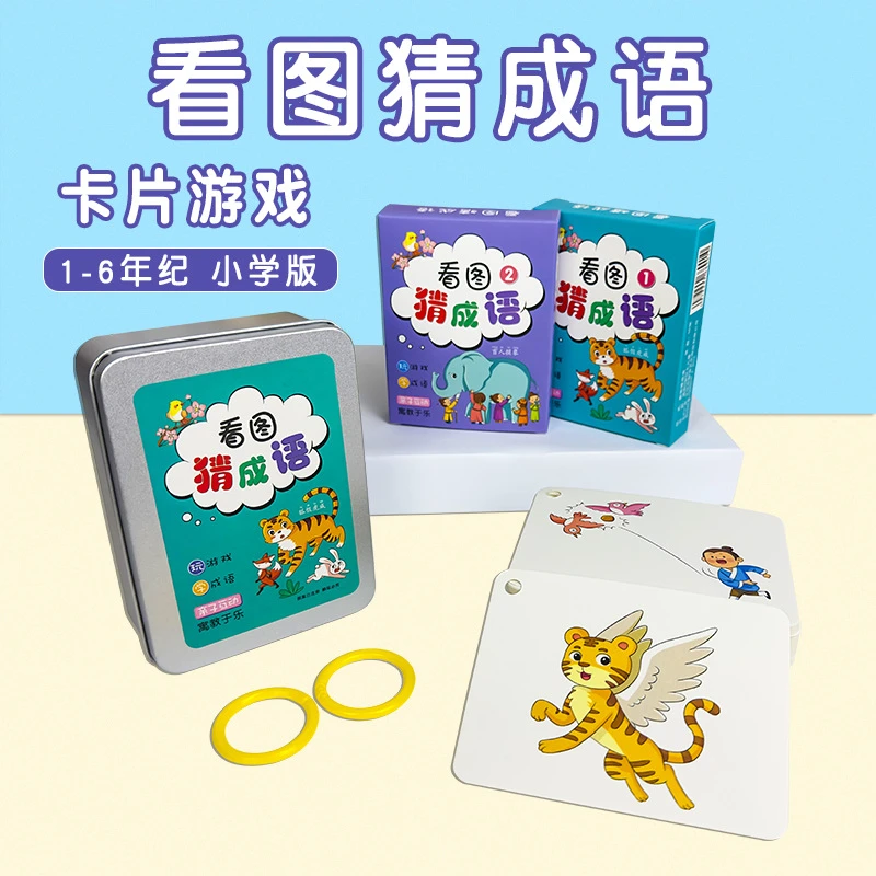 趣味看图不同猜猜乐卡片儿童亲子对游戏卡牌中小学生益智记忆锻炼