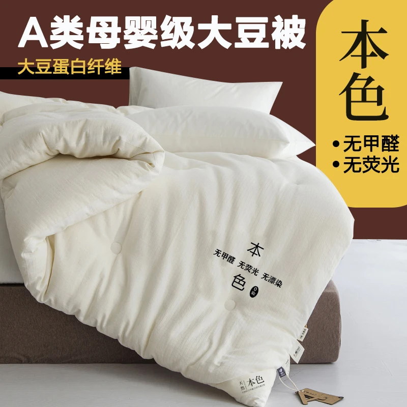 本色0染大豆纤维被秋冬被单人/双人加厚宿舍被芯加厚被子