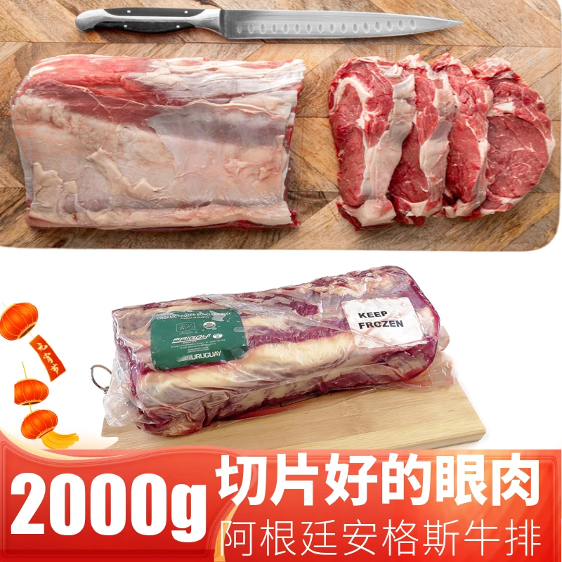 2000g 切好的 阿根廷肉眼牛排 草饲安格斯牛肉 整条厚切 15片左右