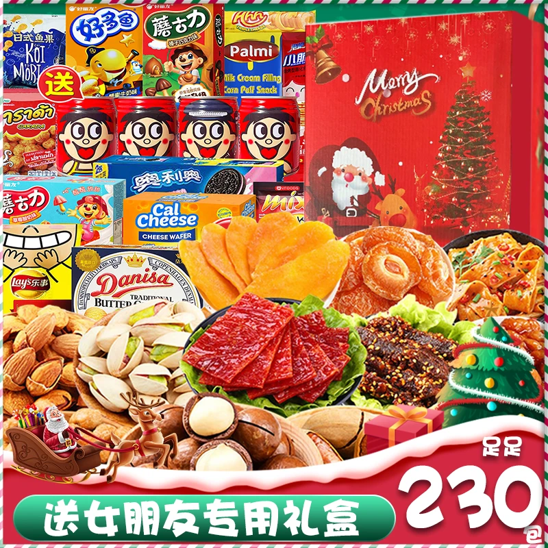 零食大礼包一整箱圣诞节礼物送女友推荐解馋小吃休闲食品年货男生