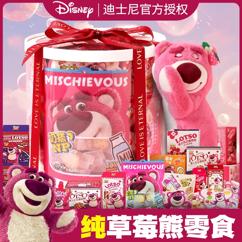 草莓熊网红零食大礼包送女友儿童礼物休闲小吃六一