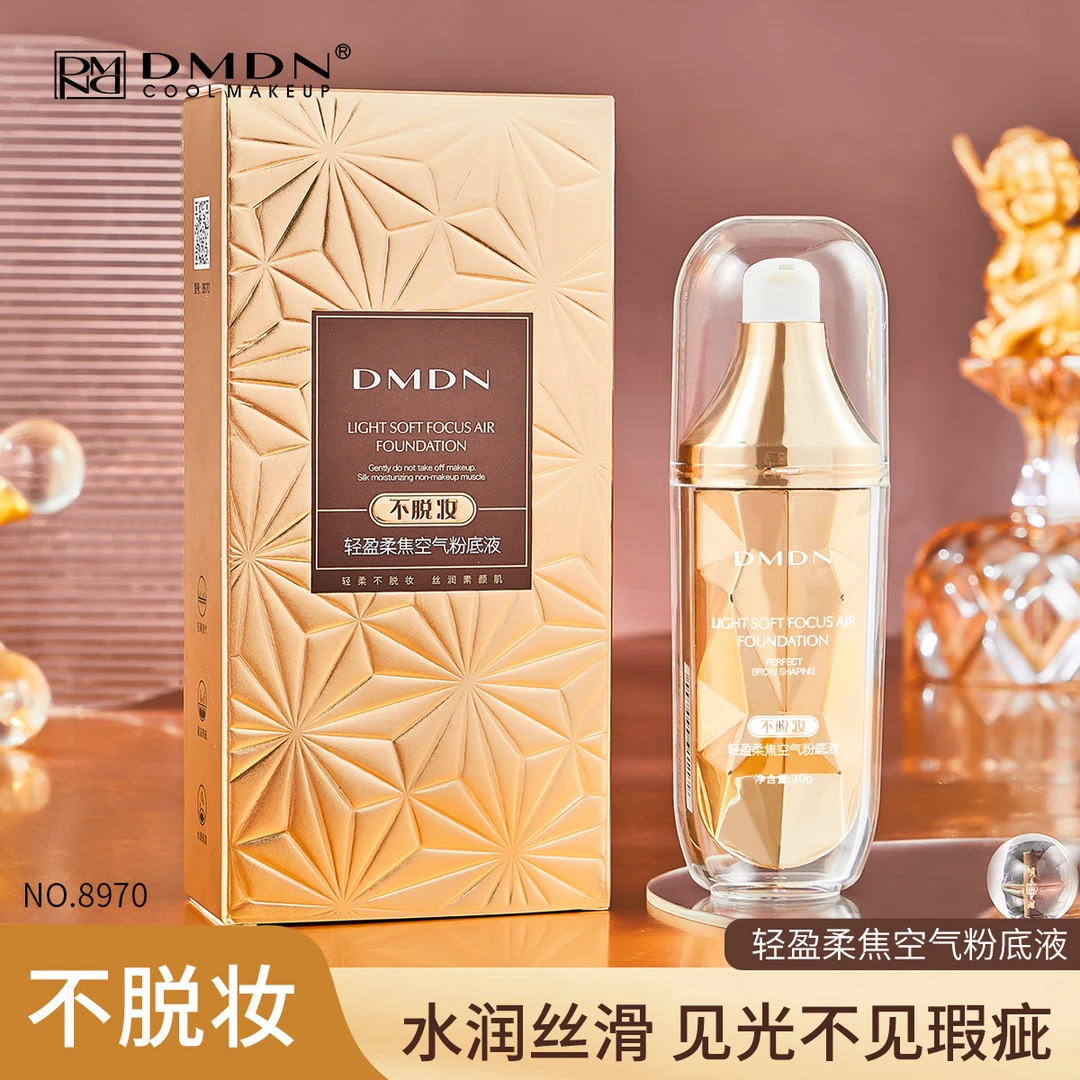 DMDN轻盈柔焦空气粉底液持久不脱妆服帖养肤遮瑕保湿提亮控油美颜