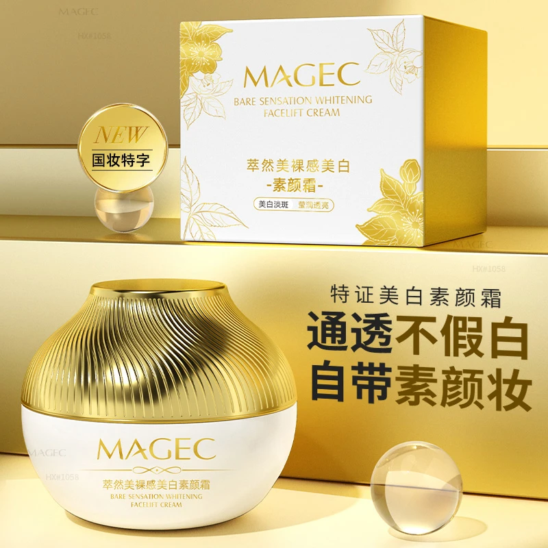 懒人美白素颜霜两瓶  遮瑕美白补水嫩肤 淡斑嫩白九代升级美白霜
