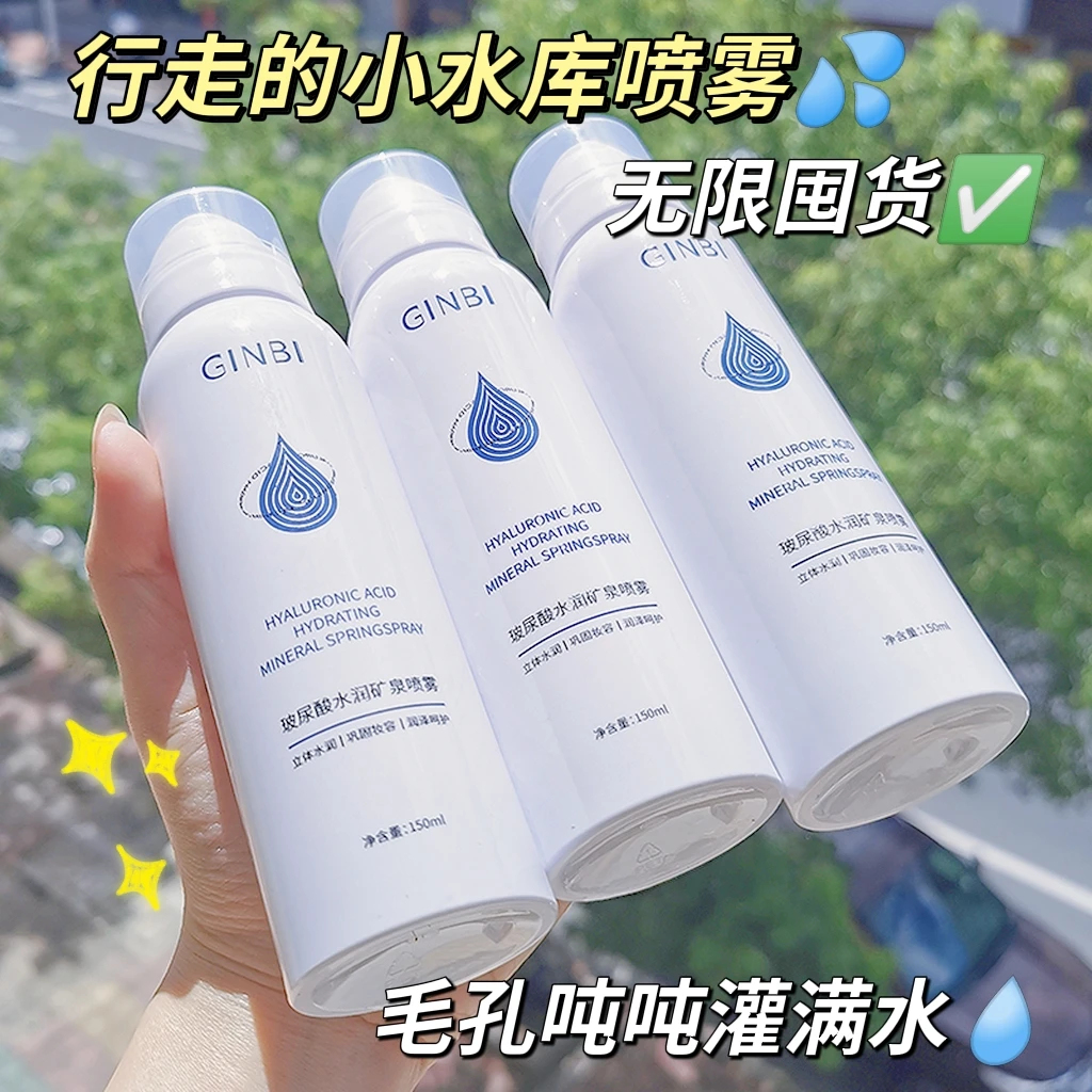 【150ml*3瓶】玻尿酸补水喷雾 妆前湿敷保湿舒缓护肤透明质酸爽肤水