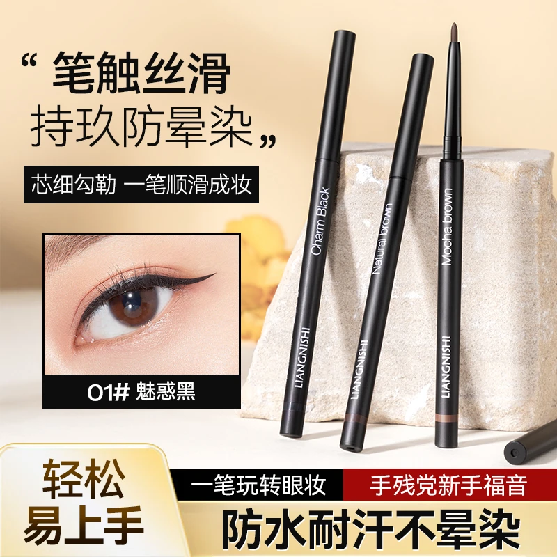 【5.9/支】极细眼线细头胶笔防水防汗不易掉色不脱妆不晕妆新手神器