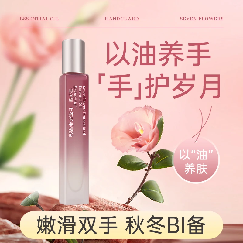 七花琉璃护手精油滋润亮肤秋冬保湿补水改善干裂润倒刺手部油便携
