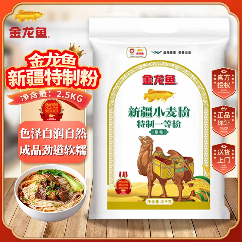金龙鱼新疆小麦特制一等粉5KG 面粉家用营养面食十斤多用途制作