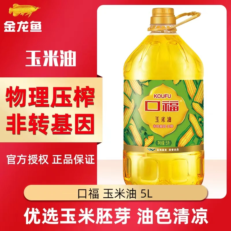 金龙鱼口福玉米油5L非转基因玉米胚芽物理压榨家用煎炒炸食用油