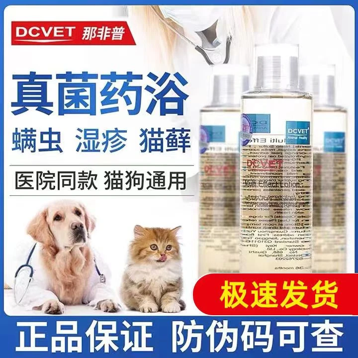 那非普肤力新洗液狗狗猫猫皮肤真菌猫癣湿疹沐浴露宠物杀菌除螨