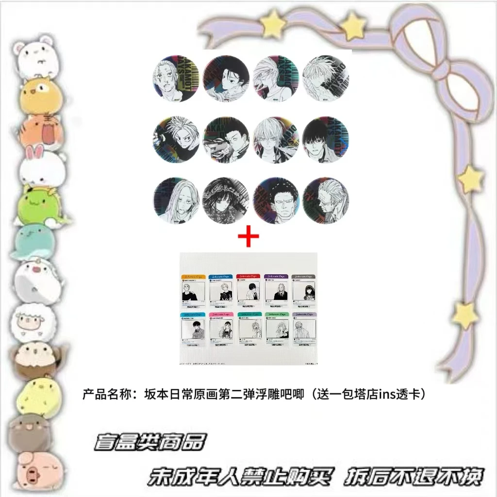 【现货】坂本日常原画浮雕第二弹徽章吧唧 日版正版【拆包】