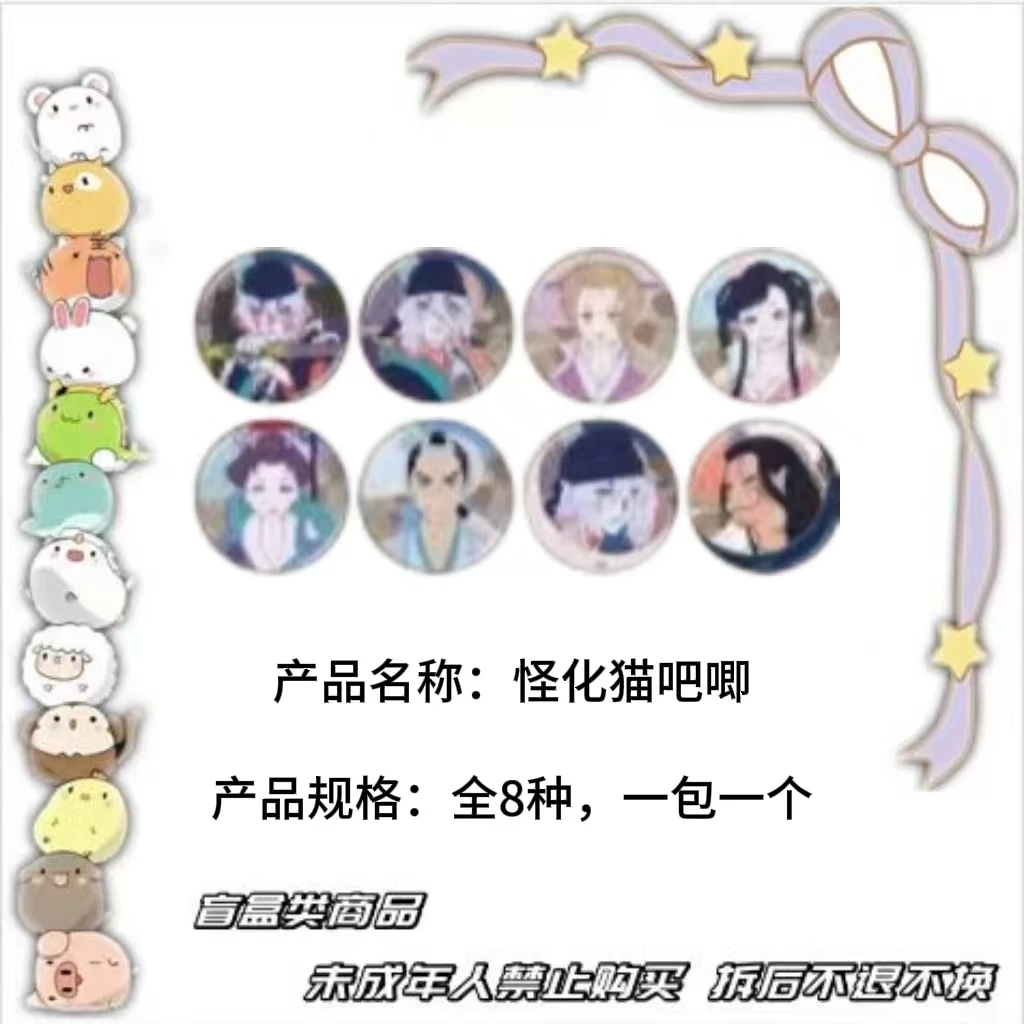 【现货】怪化猫剧场版徽章吧唧 全8种 日版正版【盲盒】