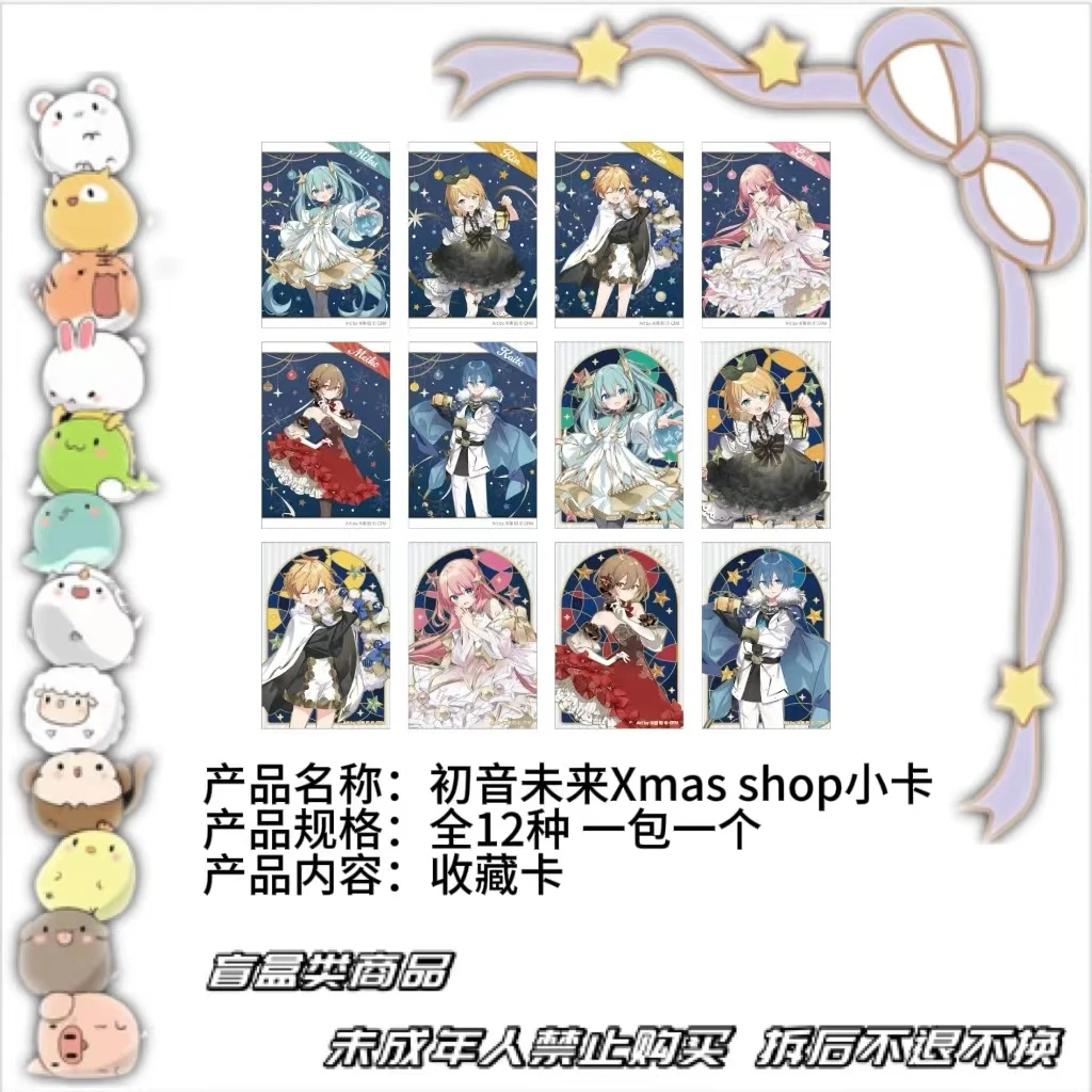 【现货】初音未来Xmas shop小卡 全12种 日版正版【盲盒】