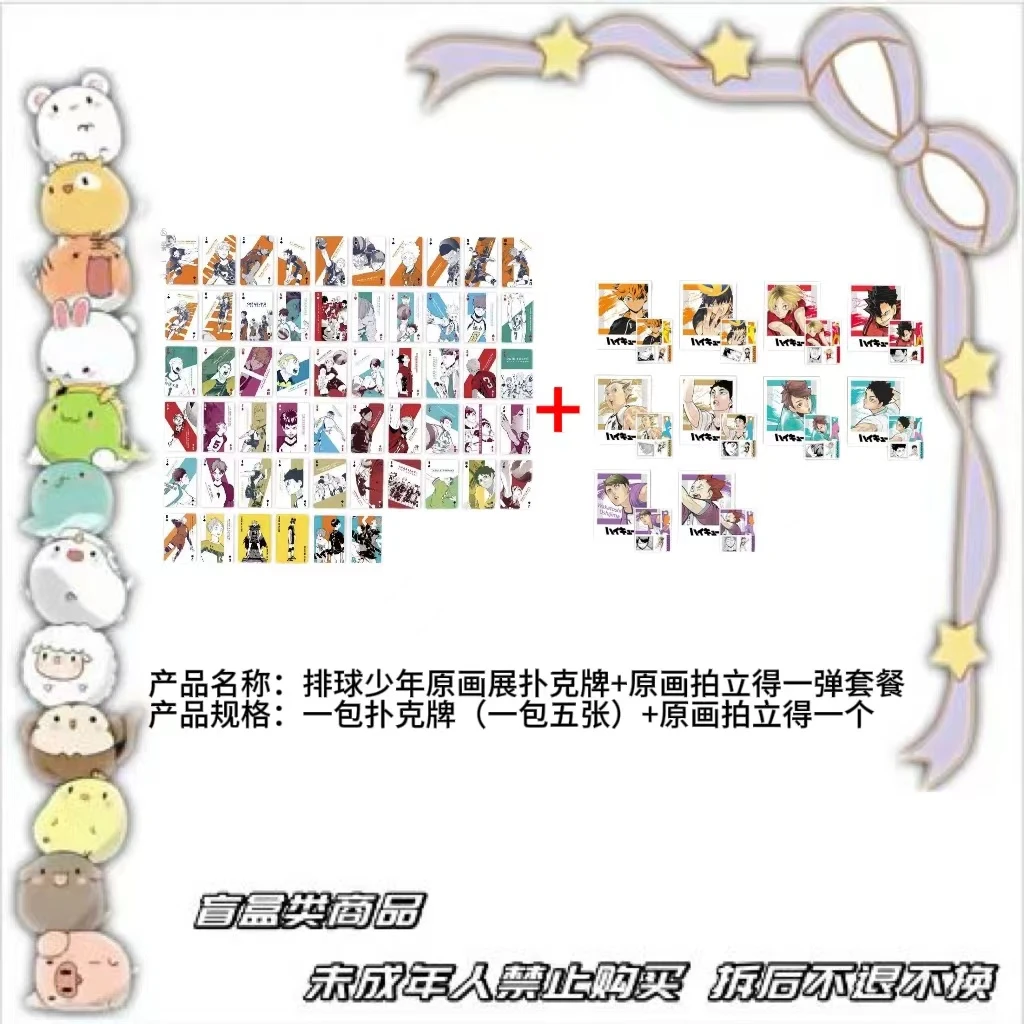 【现货】排球少年原画展扑克牌+原画拍立得一弹套餐【盲盒】