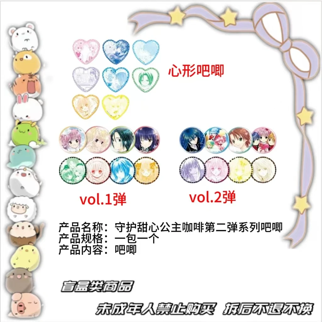 【现货】守护甜心公主咖啡第二弹系列吧唧 日版正版【盲盒】