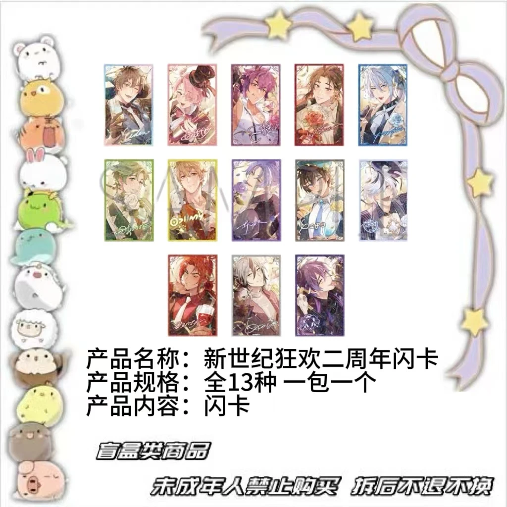 【现货】新世界狂欢2周年闪卡 全13种【盲盒】