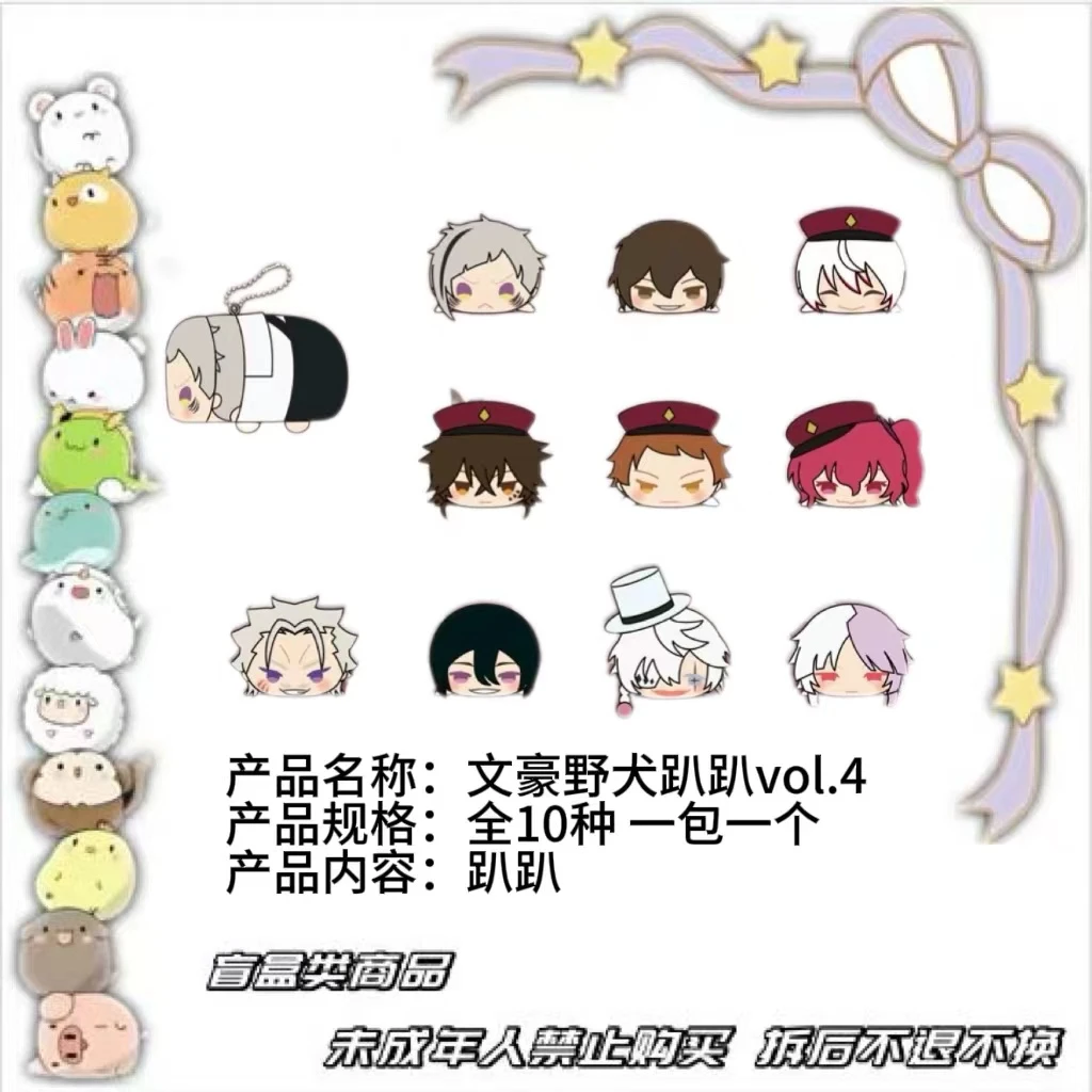 【现货】】文豪野犬趴趴vol.4 全10种 日版正版【盲盒】