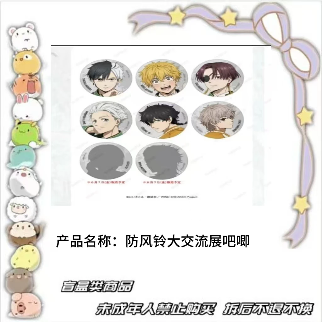 【现货】防风铃 大交流展 吧唧 日版正品【盲盒】