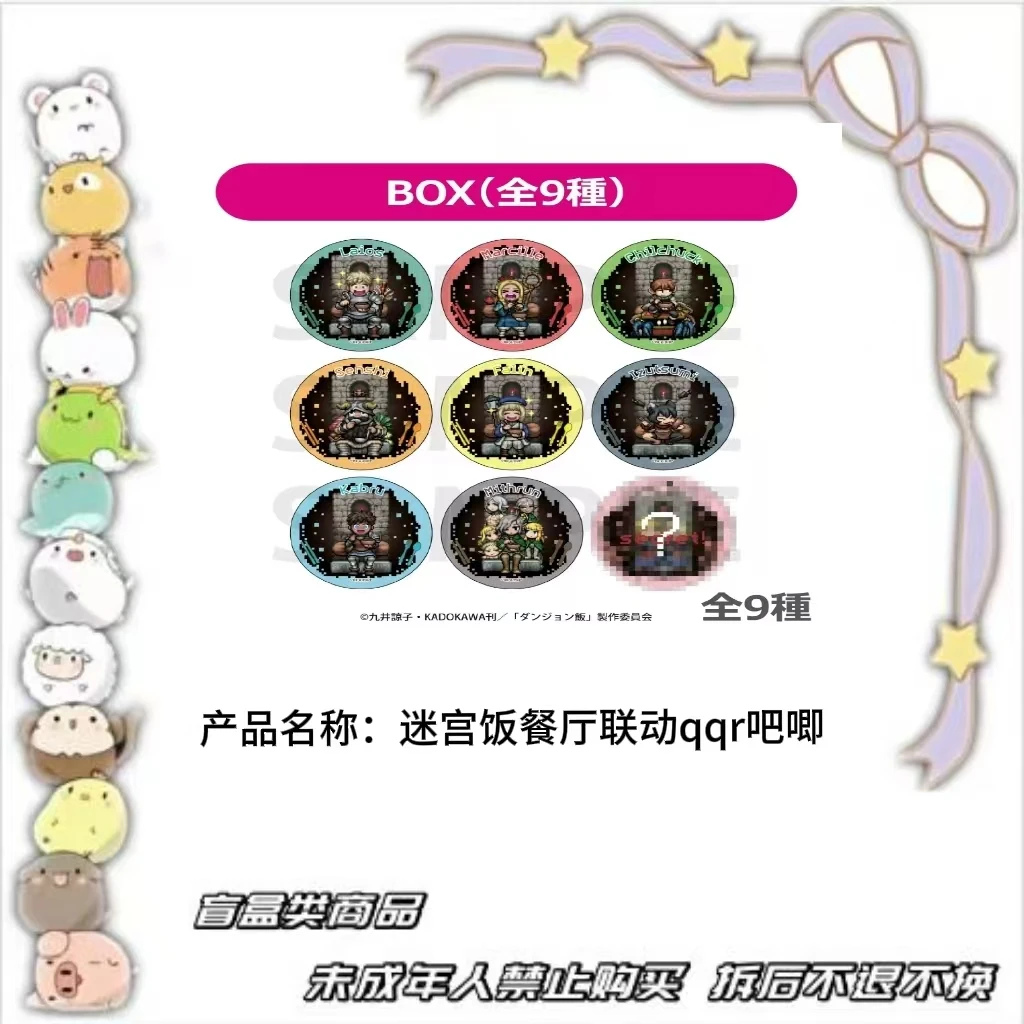 【现货】迷宫饭餐厅联动qqr吧唧 日版正品【盲盒】