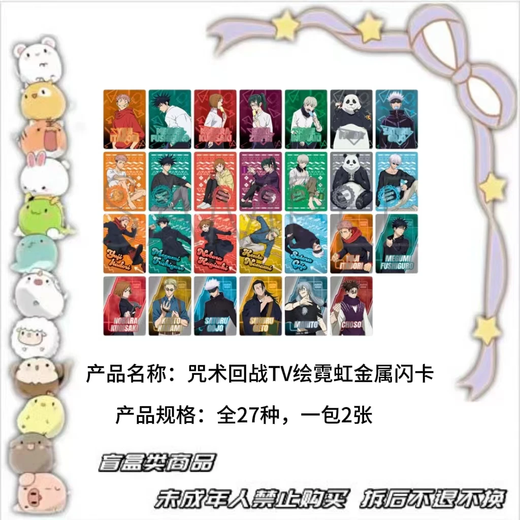【现货】咒术回战TV绘霓虹金属闪卡 全27种(1包2张) 日版正版【盲盒】