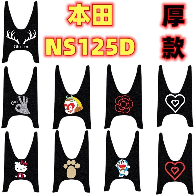 适用于新大洲本田NS125D摩托车防水丝圈踏板脚踩垫SDH125T-38