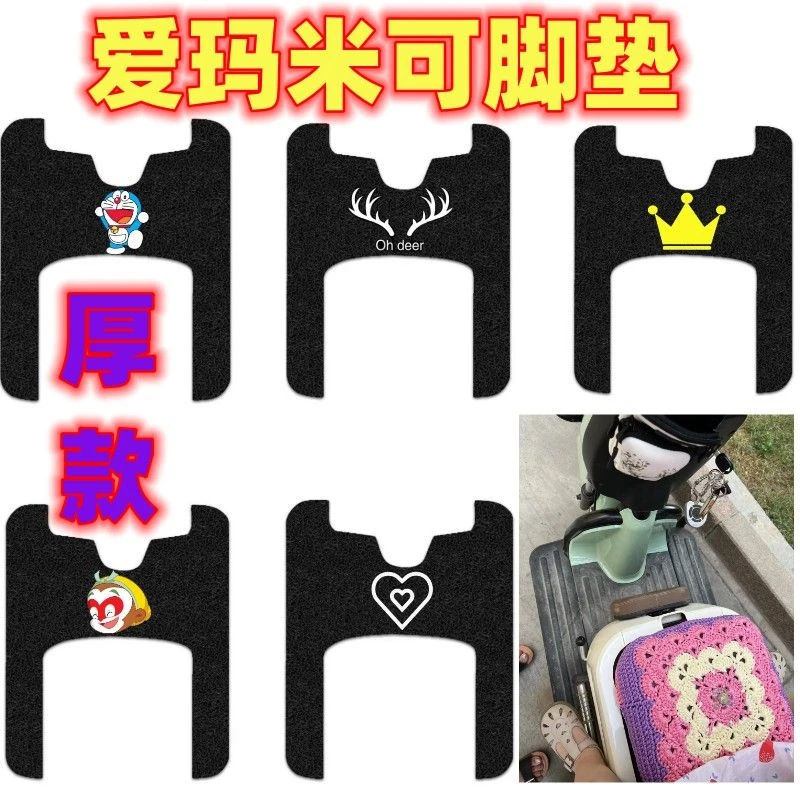 适用爱玛米可4007HSB电动车三轮脚垫防水防滑脚踩垫AM400DQZ-10P