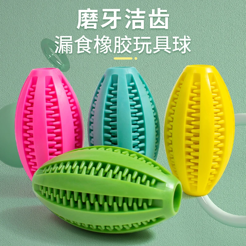宠物漏食球 耐咬磨牙玩具球 镂空橄榄球洁齿清洁狗狗玩具互动自嗨