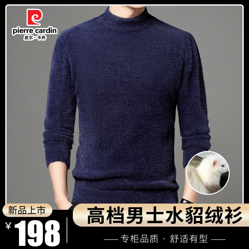 【皮尔卡丹】男士纯色水貂绒打底衫半高领休闲加厚保暖冬季毛衣