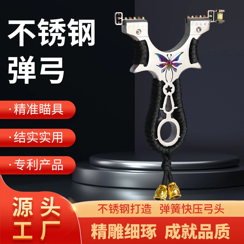 弹弓竞技不锈钢扁皮游戏户外锻炼比赛瞄准精度升级携带