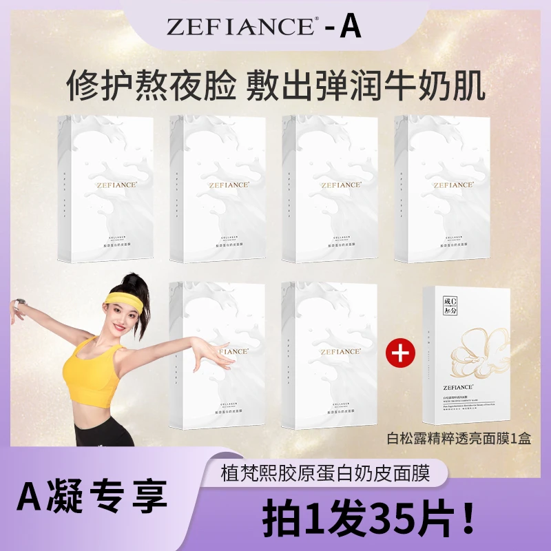【免费预约】预约9.12晚八点十分植梵熙胶原蛋白奶皮面膜紧致牛奶肌