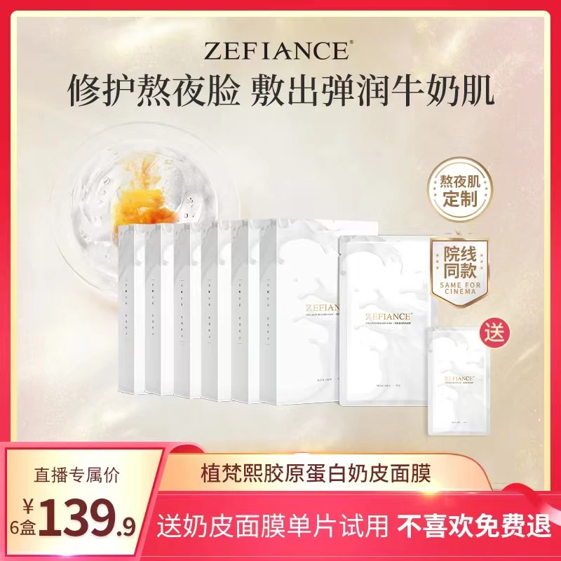 植梵熙胶原蛋白奶皮面膜院线同款补水修护提亮发6盒