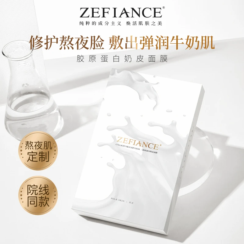 植梵熙胶原蛋白奶皮面膜院线发12盒补水修护紧致