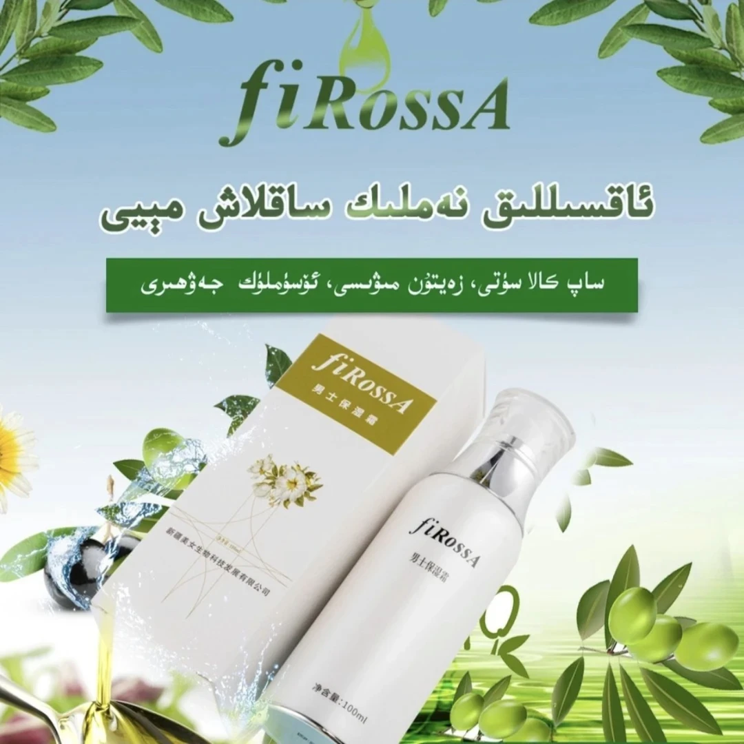 firossa男士保湿霜滋养护理皮肤使皮肤弹性有光泽