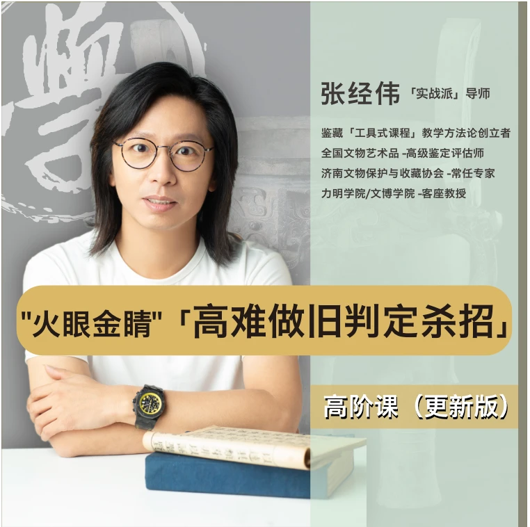 明清瓷器高阶判定【苹果用户专拍】