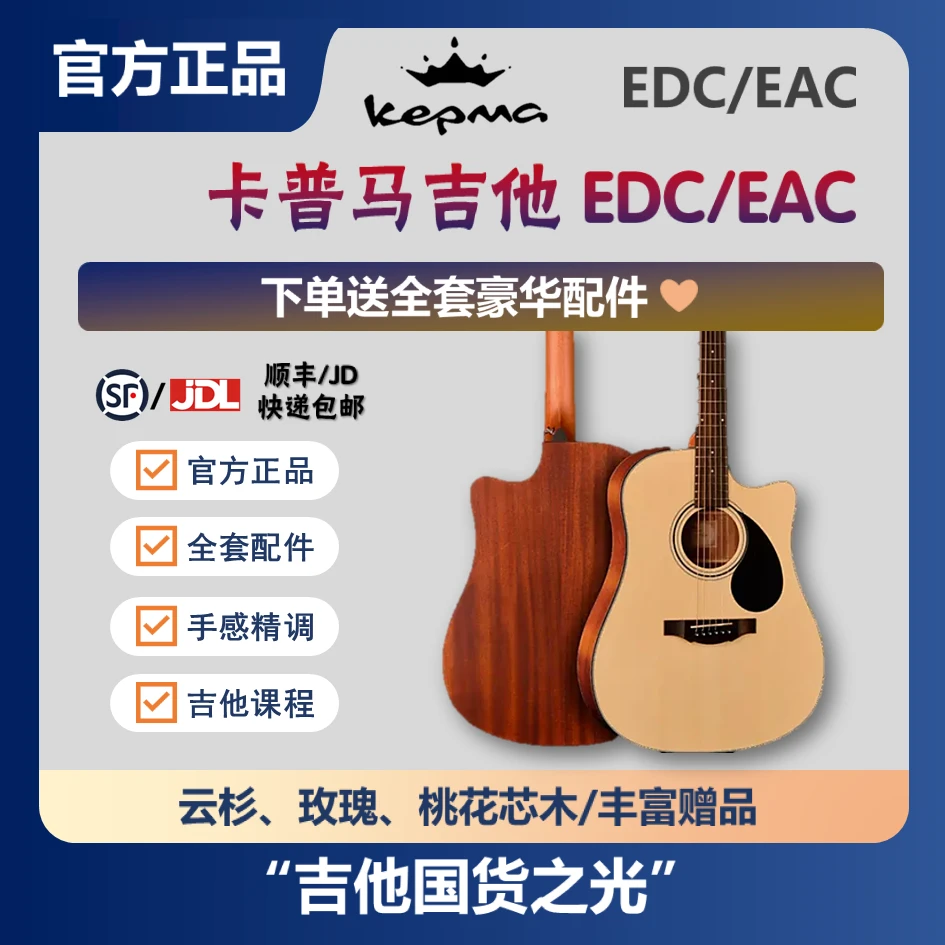 卡普马kepma卡马吉他民谣入门新手41寸初学者学生女男EDC&EAC