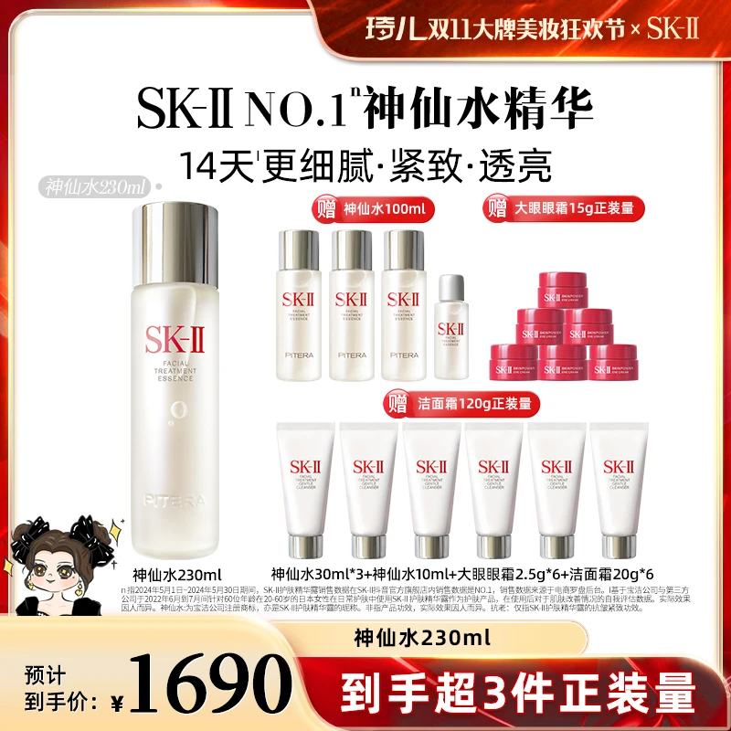 【琦儿专属】SK-II神仙水抗老精华液补水保湿修护SK-II官方旗舰店
