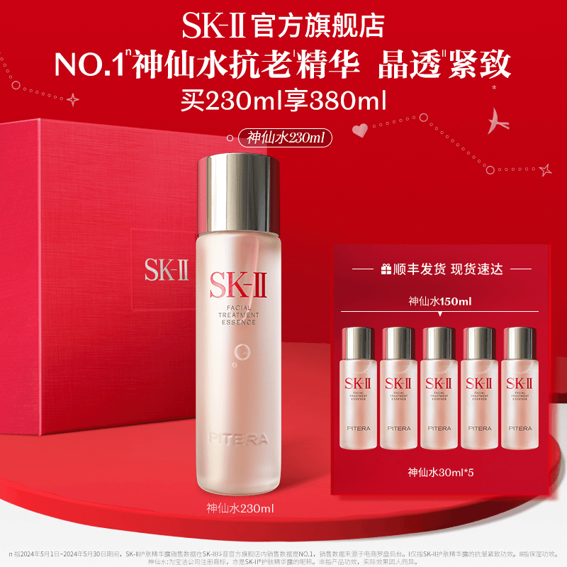【达人专享】SK-II神仙水抗老精华补水保湿紧致嫩肤SK-II官方旗舰店