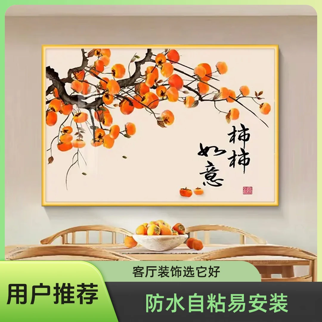 大尺寸防水艺术客厅餐厅装饰画事事如意挂画自粘画墙贴画