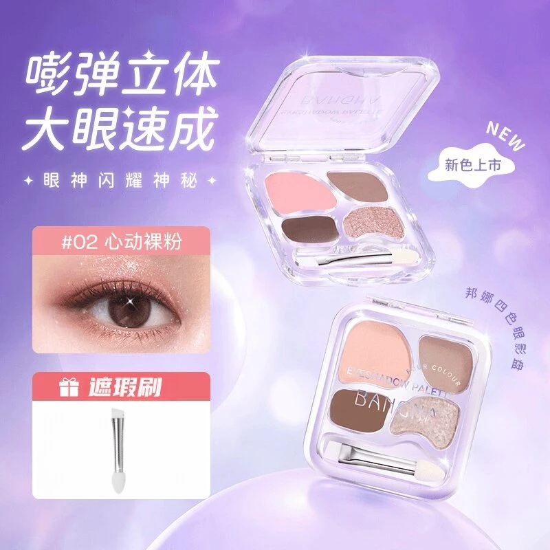 【送刷子】小奥娜眼影盘四色卧蚕盘低饱和多色系超闪高光修容一体盘