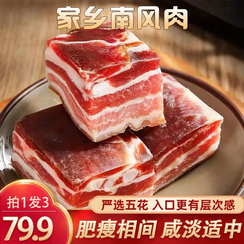 【爆！拍1发3】金华南风肉咸肉腌五花肉 江南风干肉煲汤腊味特产250g