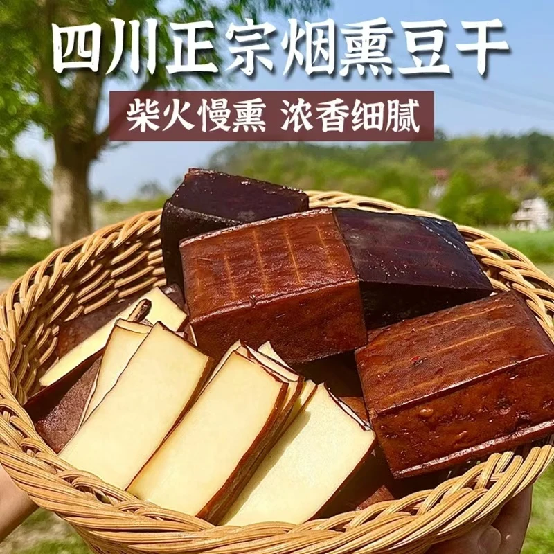 四川烟熏腊豆干香味浓郁下酒下饭