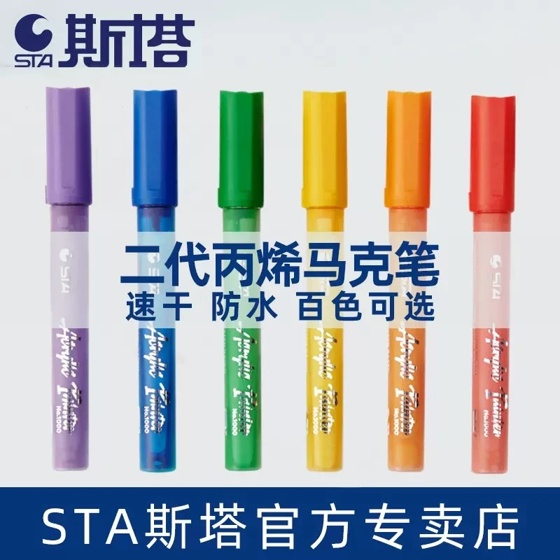 STA斯塔丙烯马克笔儿童油漆1000C不透色防水手绘颜料笔DIY单支