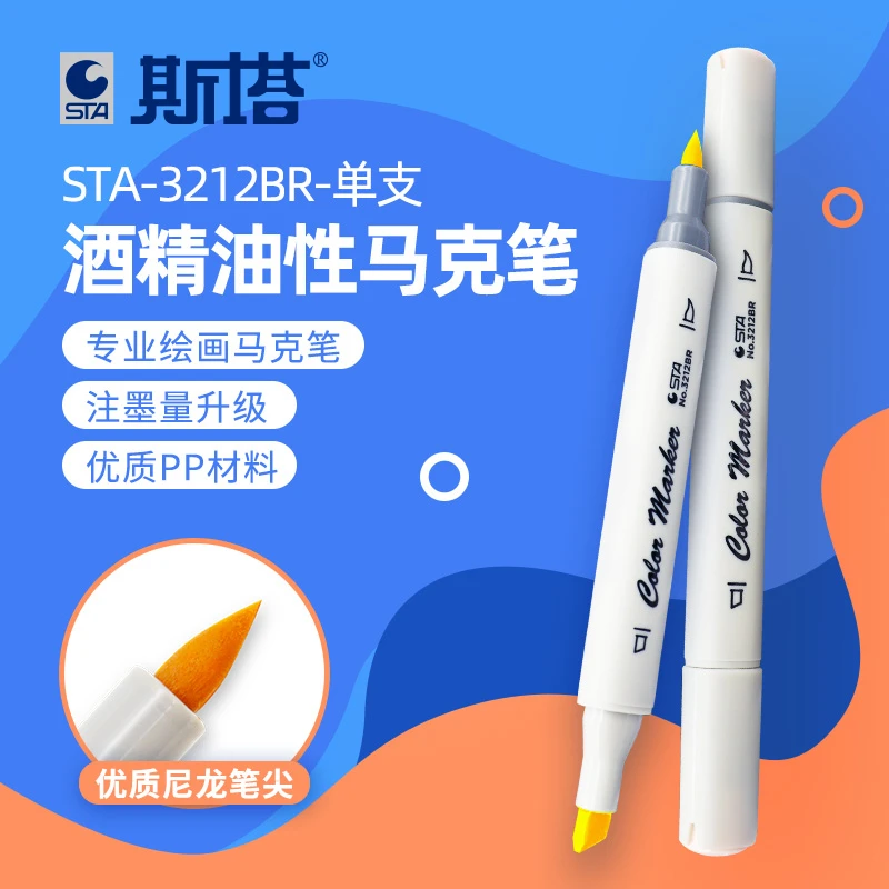 sta斯塔3212BR可加墨软头马克笔酒精油性双头水彩笔动漫服装专用