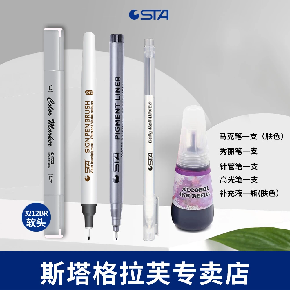 格拉芙马斯特斯塔绘画体验装马克笔书写笔素描针管笔高光笔补充液